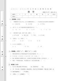 湖北省武汉市武昌区棋盘街小学2023-2024学年五年级上学期期末检测数学试题