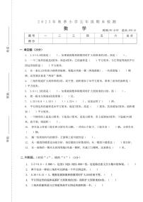 湖北省武汉市武昌区晒湖小学2023-2024学年五年级上学期期末检测数学试题