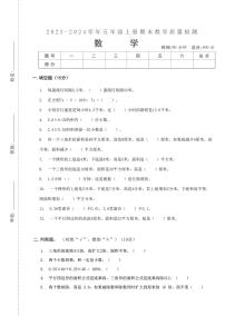 湖北省武汉市武昌区首义路小学2023-2024学年五年级上学期期末检测数学试题