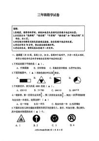 江苏省盐城市建湖县2024-2025学年三年级上学期期末数学试题