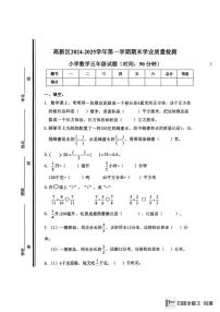 山东省淄博市高新区2024-2025学年五年级上学期期末数学试卷