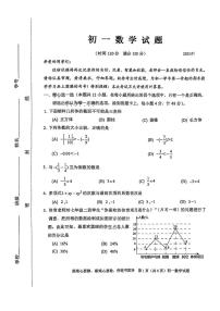 山东省淄博市淄川区2024-2025学年六年级上学期1月期末数学试题