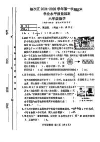 山西省晋中市榆次区2024-2025学年六年级上学期期末数学试题