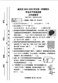 山西省晋中市榆次区2024-2025学年五年级上学期期末数学试题