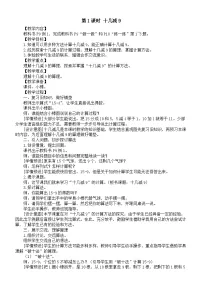 数学一年级下册（2024）二 20以内的退位减法十几减9第一课时教案设计
