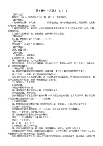 小学数学人教版（2024）一年级下册（2024）二 20以内的退位减法十几减5、4、3、2教案及反思