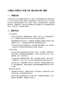 小学数学人教版（2024）三年级下册3 复式统计表教案