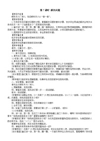 数学一年级下册（2024）二 20以内的退位减法十几减8、7、6教案