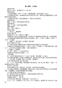 人教版（2024）一年级下册（2024）二 20以内的退位减法十几减8、7、6第三课时教案设计