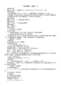 小学数学人教版（2024）一年级下册（2024）十几减8、7、6第四课时教学设计