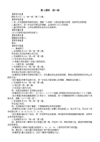 人教版（2024）一年级下册（2024）三 100以内数的认识数数、数的组成第四课时教学设计