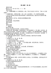 数学数的顺序、比较大小教案及反思