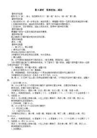 人教版（2024）一年级下册（2024）三 100以内数的认识简单的加、减法教学设计及反思