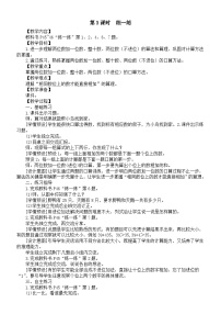 小学数学人教版（2024）一年级下册（2024）口算加法第三课时教学设计