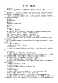 人教版（2024）一年级下册（2024）七 复习与关联整理复习数量关系第二课时教学设计