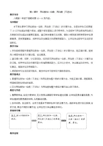 小学数学人教版（2024）一年级下册（2024）四 100以内的口算加、减法口算加法教案