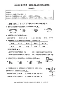 江苏省苏州市姑苏区2024-2025学年四年级上学期期末数学试题
