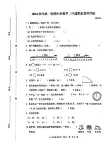 浙江省温州市瑞安市2024-2025学年二年级上学期期末考试数学题