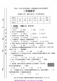 2024～2025学年广东省清远市清新区三年级上期末数学试卷(含答案)