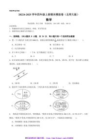 2024～2025学年北师大版四年级数学上册期末模拟试卷(含答案)