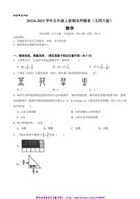 2024～2025学年北师大版五年级数学上册期末押题卷试卷(含答案)
