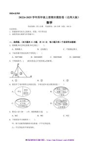 2024～2025学年北师大版四年级数学上册期末模拟卷试卷(含答案)