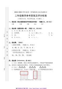 2024～2025学年广东省清远市清新区二年级上期末数学试卷(含答案)