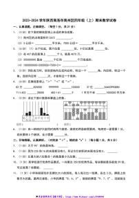 2023～2024学年陕西商洛市商州区四年级上()期末数学试卷(含答案)