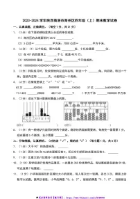 2023～2024学年陕西商洛市商州区四年级上()期末数学试卷(含答案)
