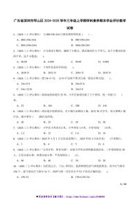 2024～2025学年广东省深圳市坪山区三年级上学科素养期末学业评价数学试卷