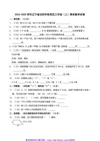 2024～2025学年辽宁省沈阳市铁西区三年级上()期末数学试卷(含答案)