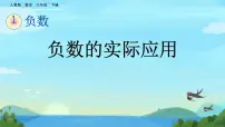 数学1 负数授课课件ppt