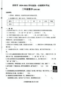 山西省吕梁汾阳市2024-2025学年三年级上学期期末数学试卷