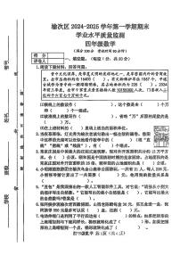 山西省晋中市榆次区2024-2025学年四年级上学期1月期末数学试题