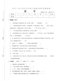 湖北省武汉市武昌区丁字桥小学2023-2024学年五年级上学期期末检测数学试题