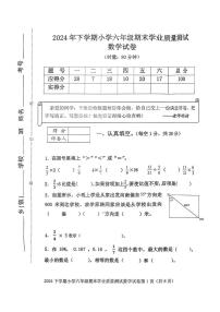 湖南省株洲市攸县2024-2025学年六年级上学期期末考试数学试题