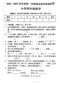 广东省揭阳市揭东区2024-2025学年四年级上学期期末数学试题
