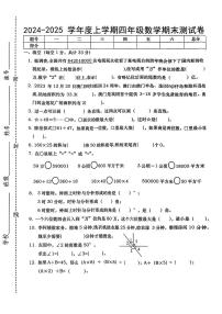 江西省上饶市2024-2025学年四年级上学期期末数学试题