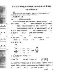 湖北省武汉市洪山区2024-2025学年三年级上学期期末数学试题