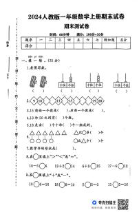 湖南省常德市澧县2024-2025学年一年级上学期期末考试数学试题