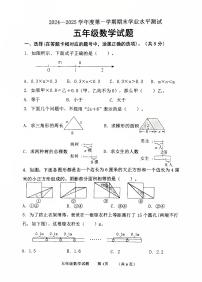 山东省济宁市汶上县2024-2025学年五年级上学期期末数学试题