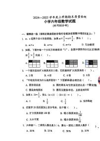山东省日照市岚山区2024-2025学年六年级上学期期末数学试题