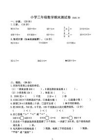 江苏省南京市鼓楼区2024—2025学年度第一学期期末三年级数学试卷