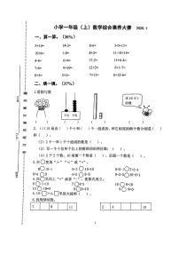 江苏省泰兴市泰州市2024-2025学年第一学期期末测试一年级数学试卷