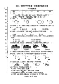 辽宁省大连市甘井子区2024—2025学年度第一学期期末六年级数学试卷