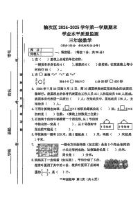 山西省晋中市榆次区2024—2025学年度第一学期期末三年级数学试卷
