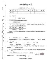 河南省信阳市固始县2024-2025学年三年级上学期期末数学试题