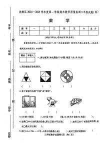 山西省临汾市尧都区2024-2025学年三年级上学期期末数学试题