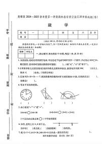 山西省临汾市尧都区2024-2025学年四年级上学期期末数学试题