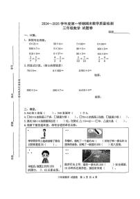 安徽省合肥市包河区2024-2025学年三年级上学期期末数学试题